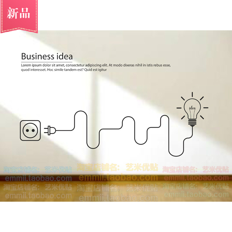 idea灯泡插座商业灵感艺术创意墙贴励志个性办公室文字装饰贴纸画