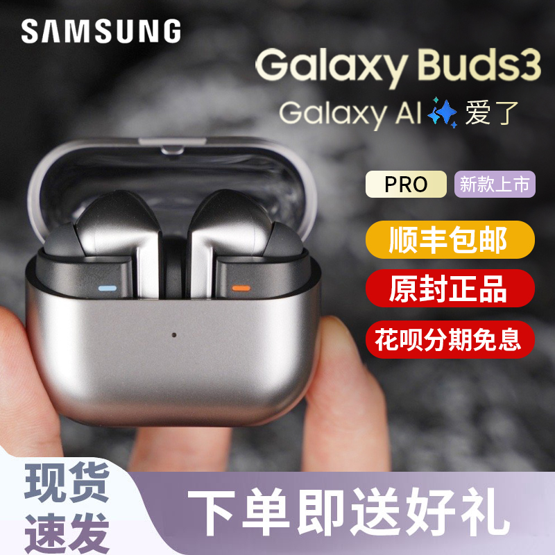 三星GalaxyBuds3原装降噪耳机