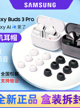 三星Galaxy Buds3 Pro原装蓝牙耳机耳塞帽Buds2耳帽硅胶套耳机套配件 替换硅胶套