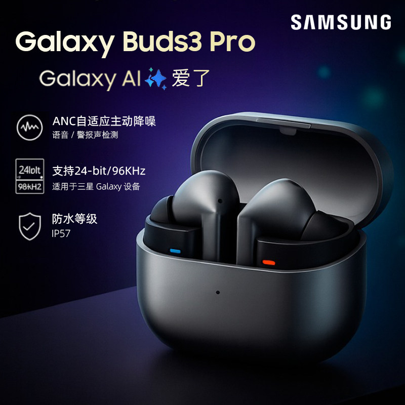 三星Galaxy Buds3原装蓝牙耳机Buds3 Pro无线入