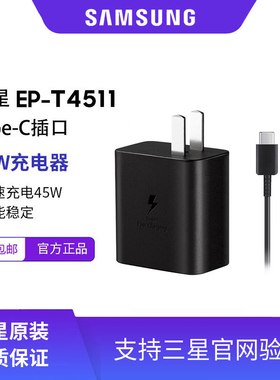 三星原装EP-T4511手机45W原厂正品45瓦充电器Type-c旅行超级快速充电头数据线S25+ S25 Ultra Fold6 S24Ultra
