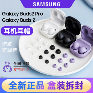 三星Galaxy Buds2 Pro原装蓝牙耳机耳塞帽Buds2耳帽硅胶套耳机套配件 替换硅胶套