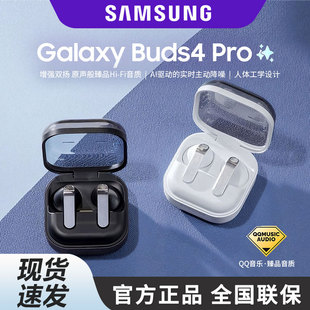 三星Galaxy Buds4 Pro原装真无线入耳式主动降噪蓝牙耳机官方正品