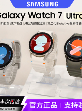 三星Galaxy Watch7智能手表Ultra港版Watch6 Classic官方原封正品