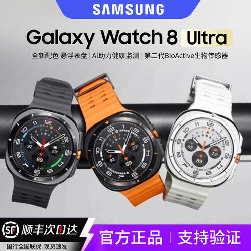 三星Galaxy Watch8 Ultra港版智能手表Watch6 Classic原封正品