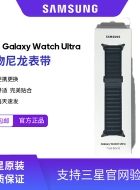 Samsung/三星原装正品Galaxy Watch Ultra织物尼龙越野运动表带