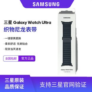 Samsung/三星原装正品Galaxy Watch Ultra织物尼龙越野运动表带