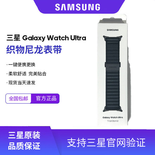 Samsung/三星原装正品Galaxy Watch Ultra织物尼龙越野运动表带