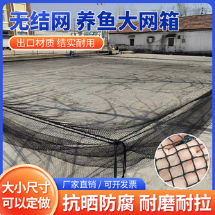黑色加粗无结网箱水库养鱼存鱼网箱鱼塘养殖网箱海洋网不伤鱼定做