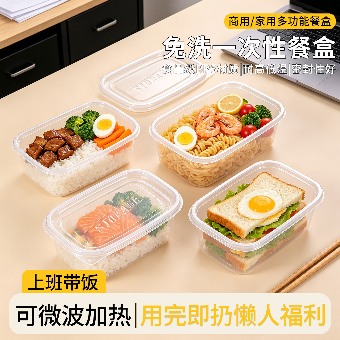 【食品接触级】家用保鲜盒耐高温