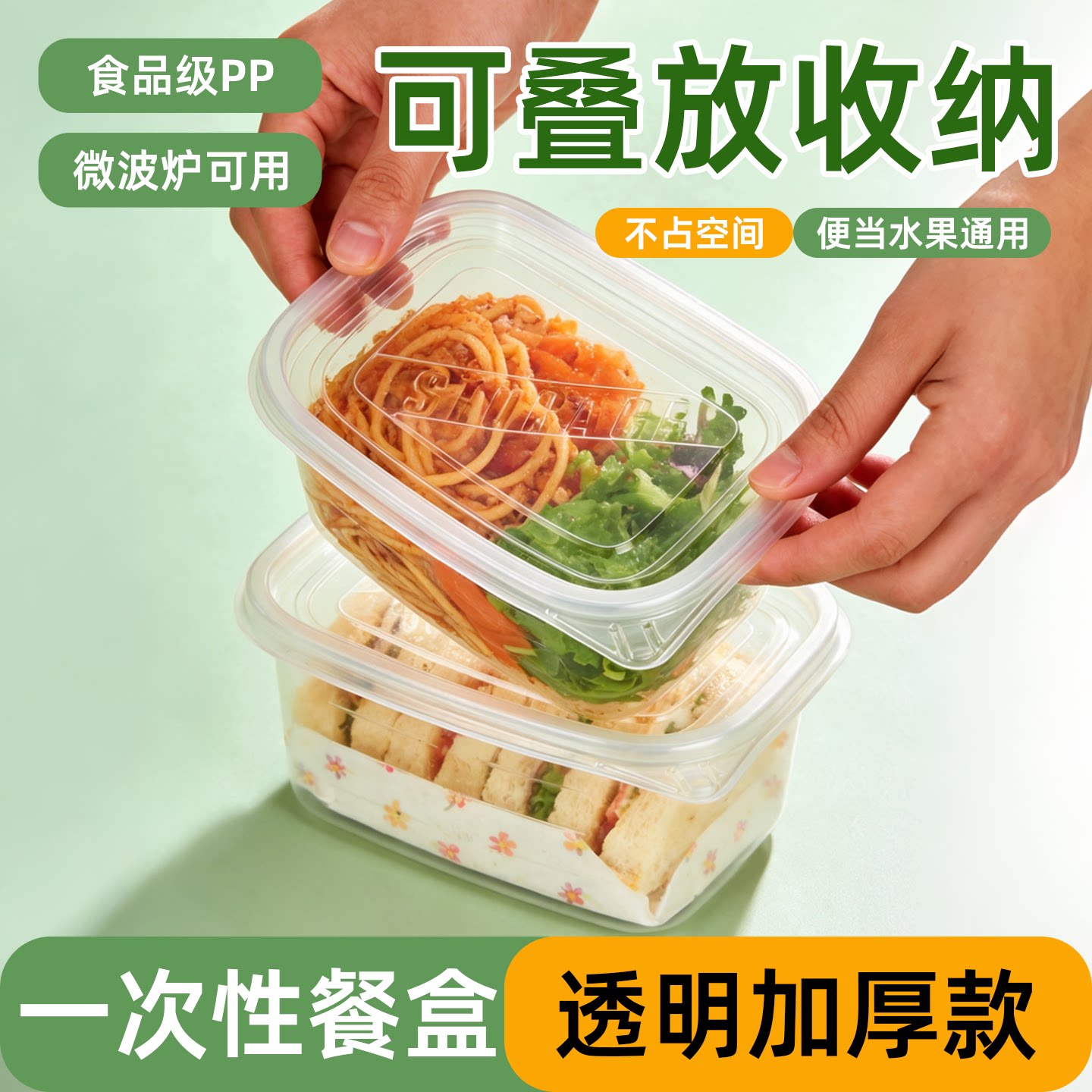 食品级PP加厚透明一次性餐盒