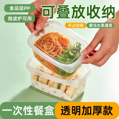 食品级PP加厚透明一次性餐盒