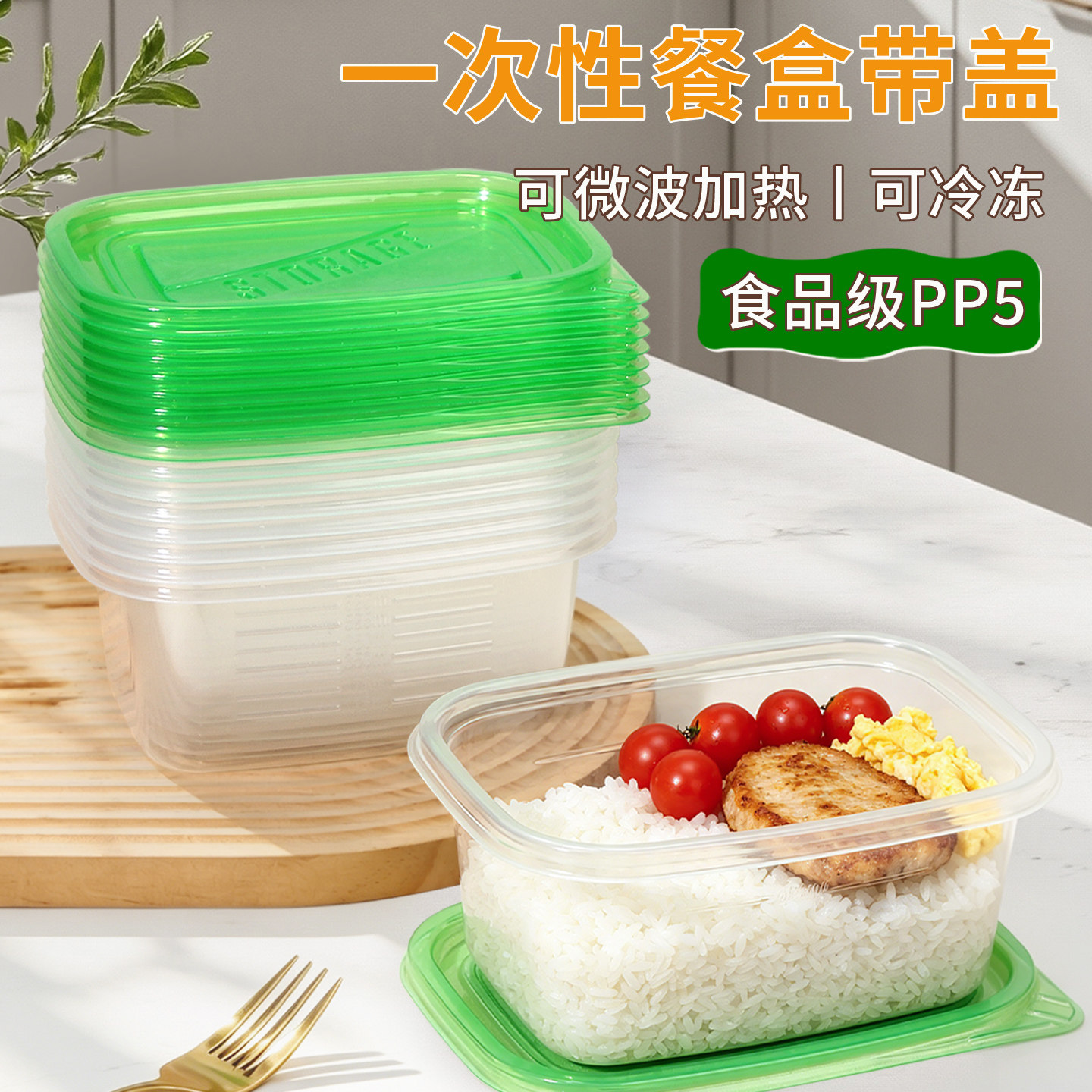 【网红同款】一次性保鲜餐盒野餐