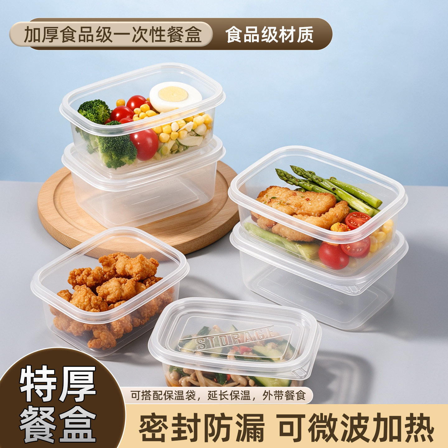 一次性餐盒加厚食品级可冷藏可微波加热密封防漏露营通勤外带饭盒