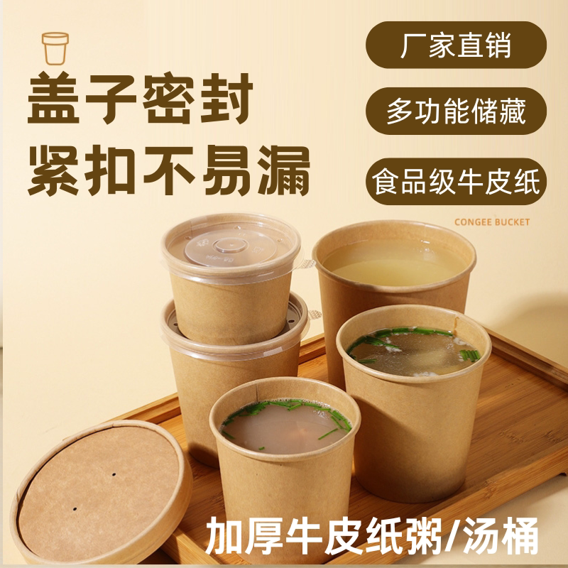 牛皮纸一次性粥杯带盖外卖专用