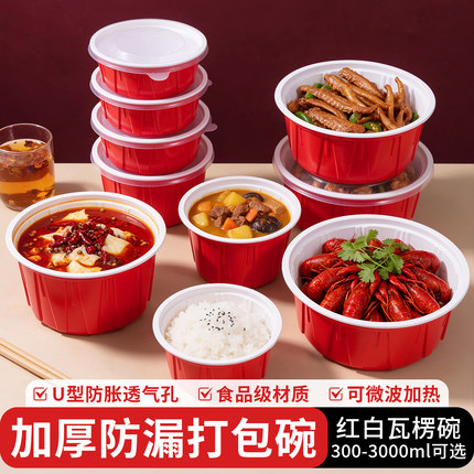 一次性碗食品级家用高档加厚耐高温带盖密封防漏外卖打包盒多规格