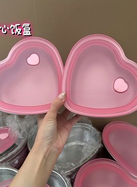 可微波炉粉色心形饭盒食品级保鲜盒上班族水果便当密封盒防潮带盖