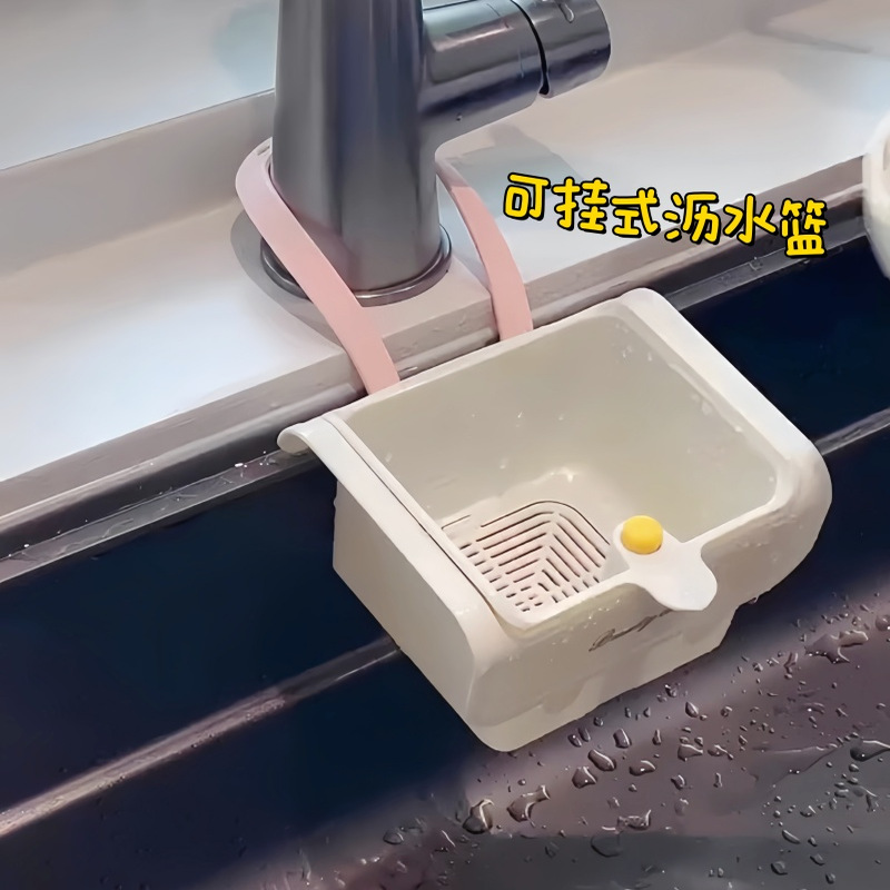 可挂式沥水篮家用厨房水槽分离