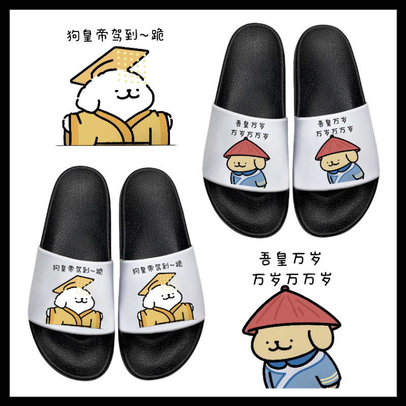 创意线条小狗卡通皇帝太监拖鞋男女搞笑周边情侣潮流宿舍一字拖