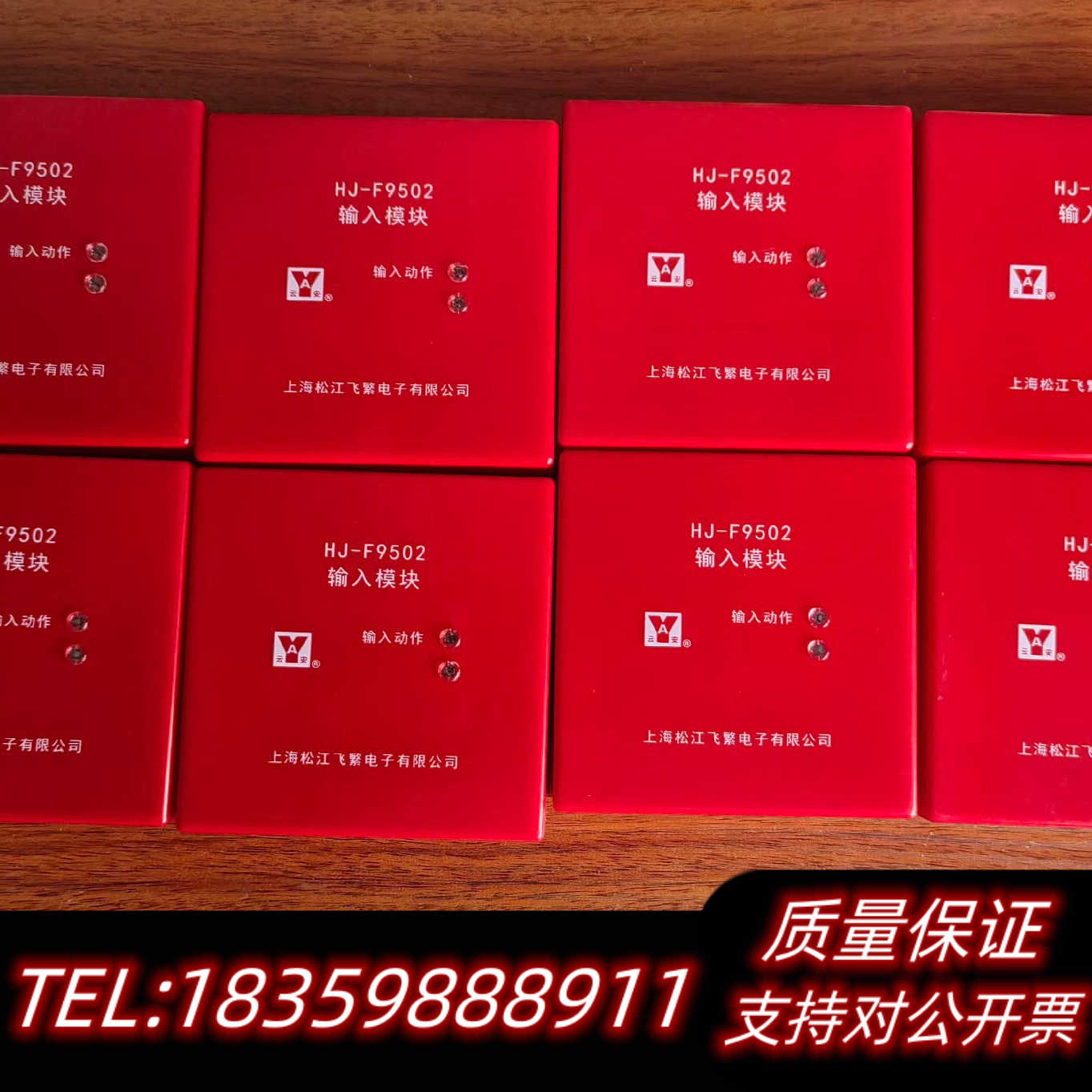 云安松江9502输入模块，工地剩余设备，130套，图询价