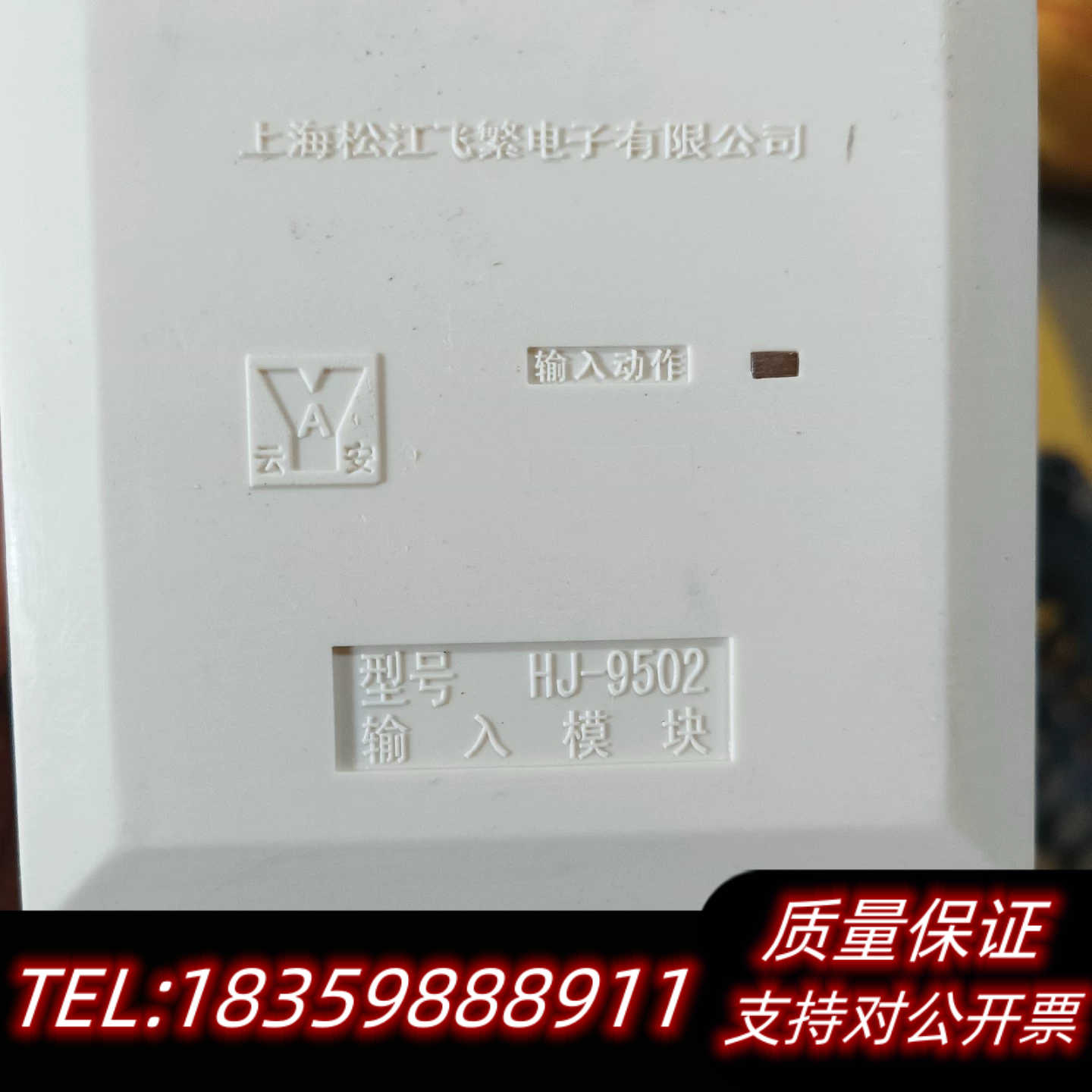 松江9502输入模块,设备包你用,,询价