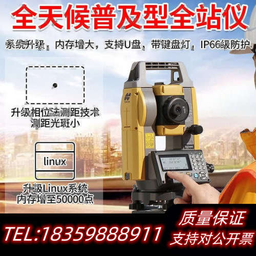 拓普康，GTS-2002，GM-52，索佳IM52系列全站仪询价