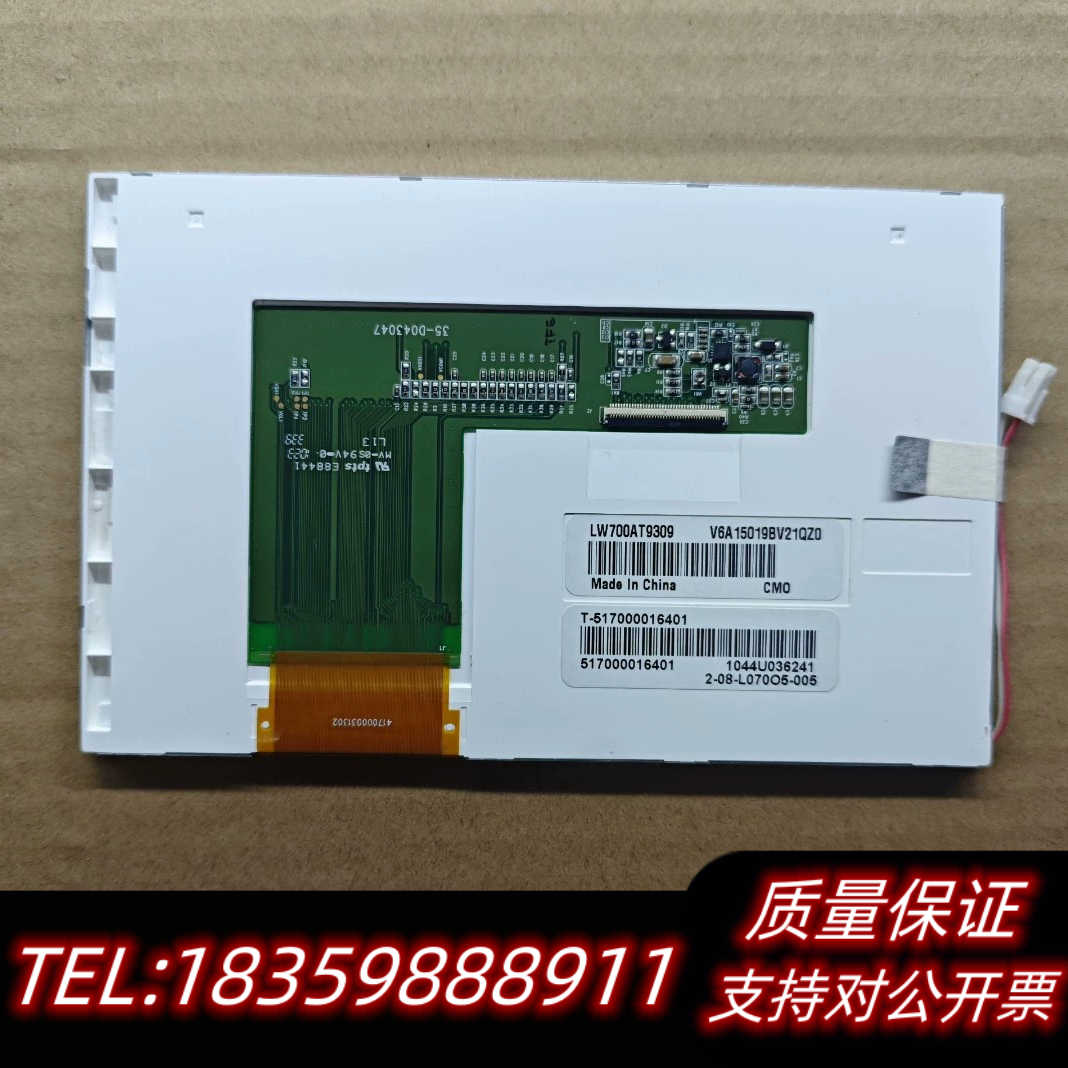原包奇美7寸LW700AT9309 LW700AT9询价