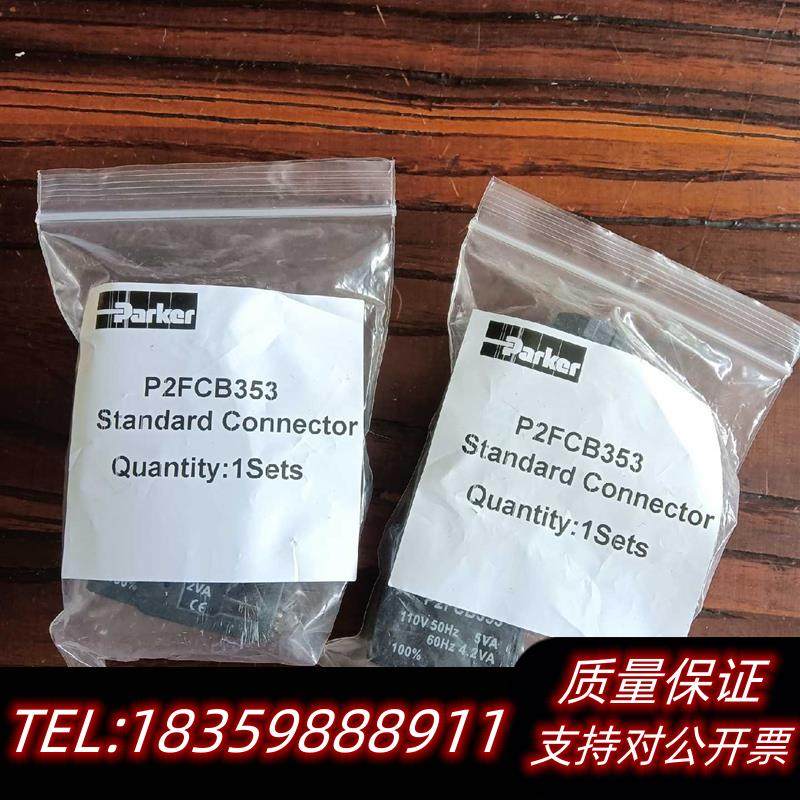 全新库存P2FCB353电压110VAC电磁阀线圈,议价