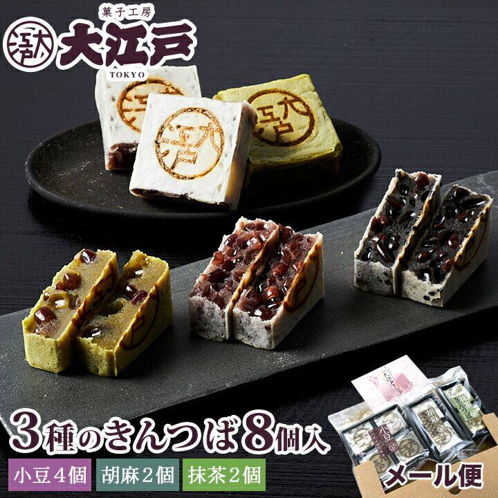 【现货传统】日本进口大江户中田屋金锷红豆糕芝麻抹茶点心下午茶