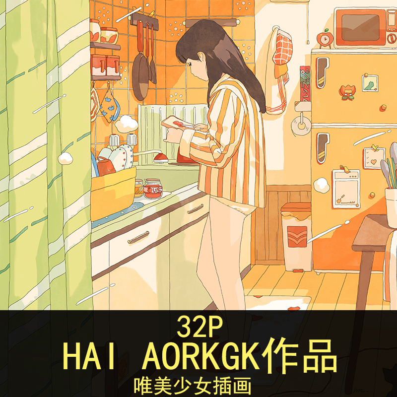 日本画师hai aorkgk插画集 唯美少女日常生活 日式动漫绘画图片