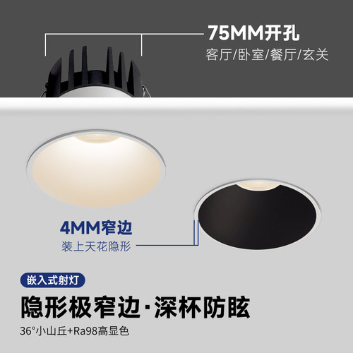 4mm极窄边框射灯嵌入式小山丘