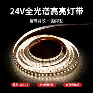 全光谱护眼灯带24v无频闪客厅吊顶低压线条灯高显指98自粘led灯条