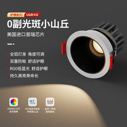 深杯防眩小山丘射灯家用嵌入式75