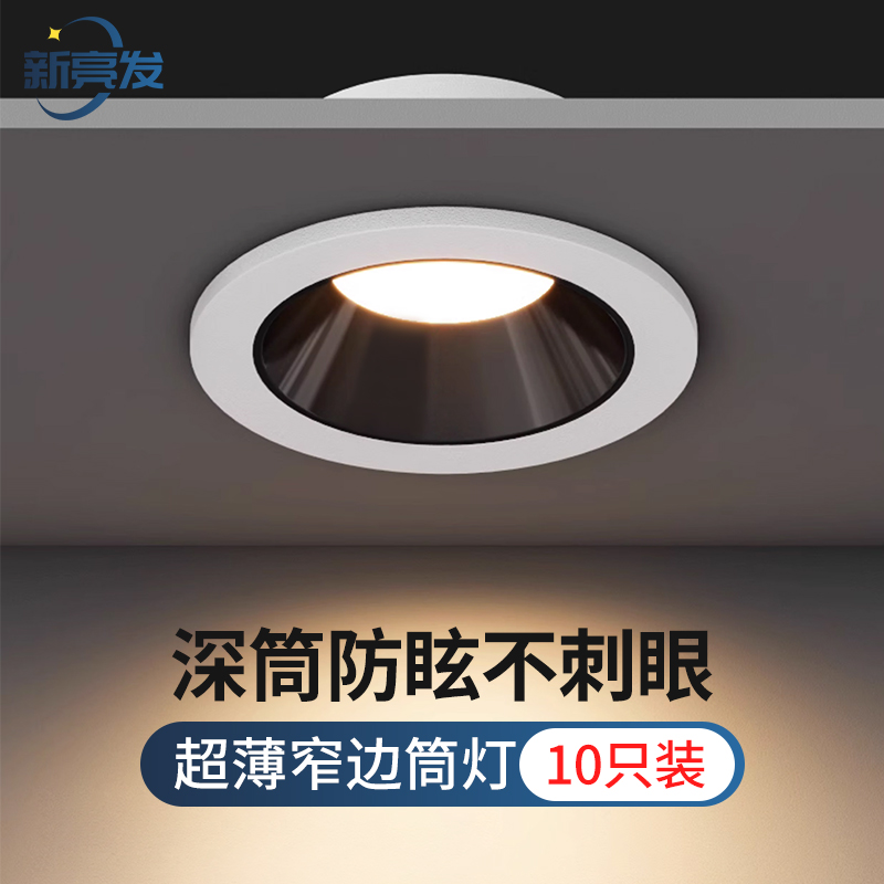 新亮发嵌入式超薄筒灯