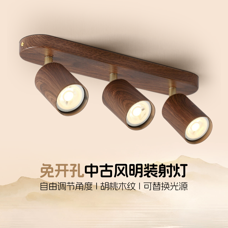 中古风明装射灯全光谱护眼可调节角度轨道灯胡桃木二头三头吸顶灯,家装灯饰光源,明装射灯,淘宝优惠券,粉丝福利购,淘宝优惠卷