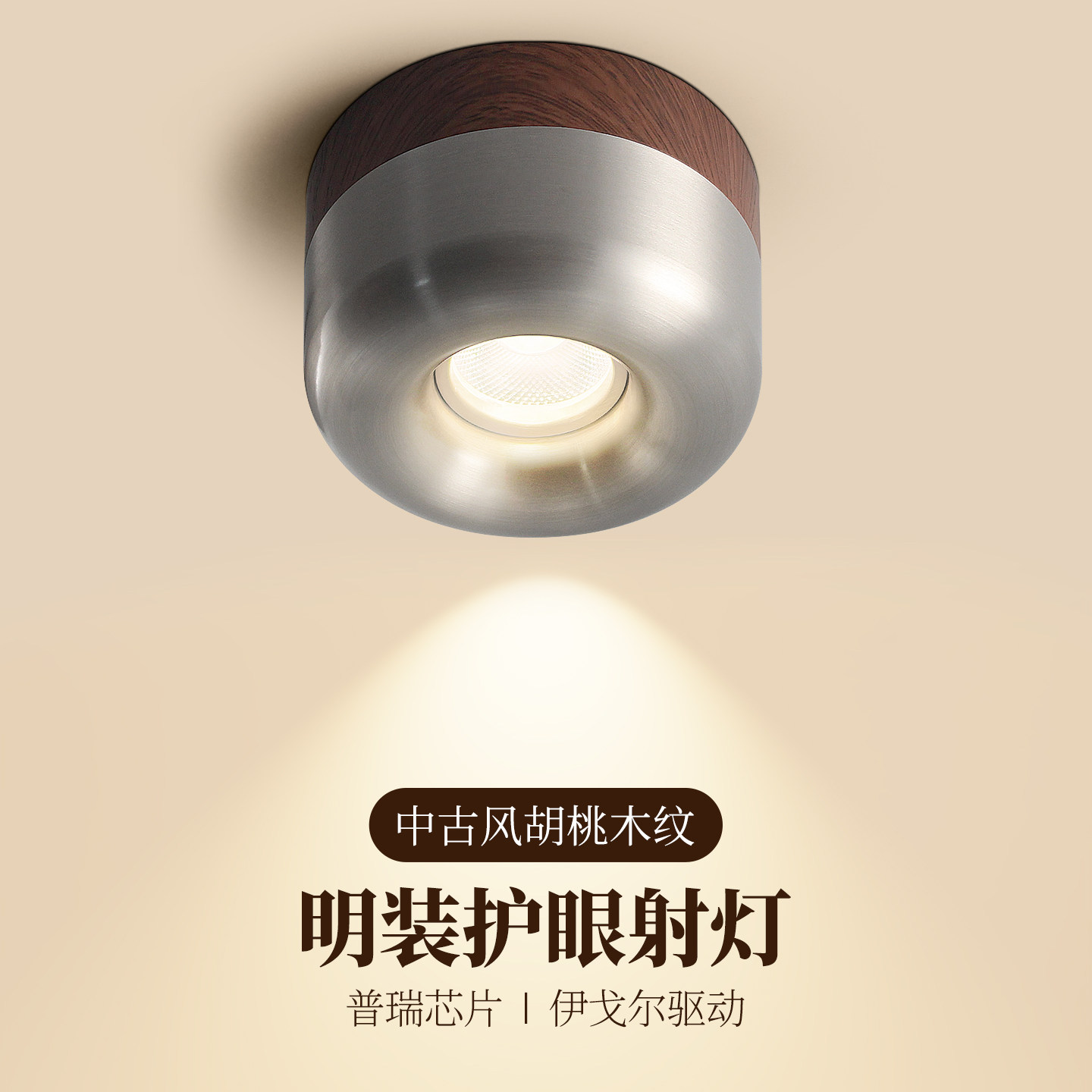 中古包豪斯明装筒射灯工业风银色客厅防眩无主灯全光谱过道护眼灯,家装灯饰光源,明装射灯,淘宝优惠券,粉丝福利购,淘宝优惠卷