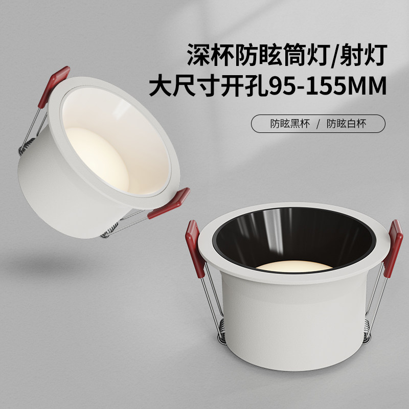 嵌入式深防眩晕大尺寸筒灯