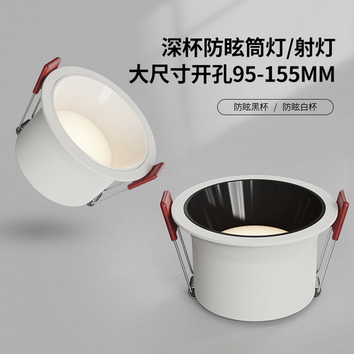 嵌入式深防眩晕大尺寸筒灯