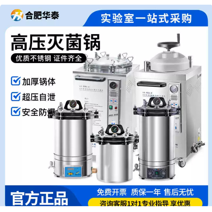 合肥华泰消毒锅YX280不锈钢压力