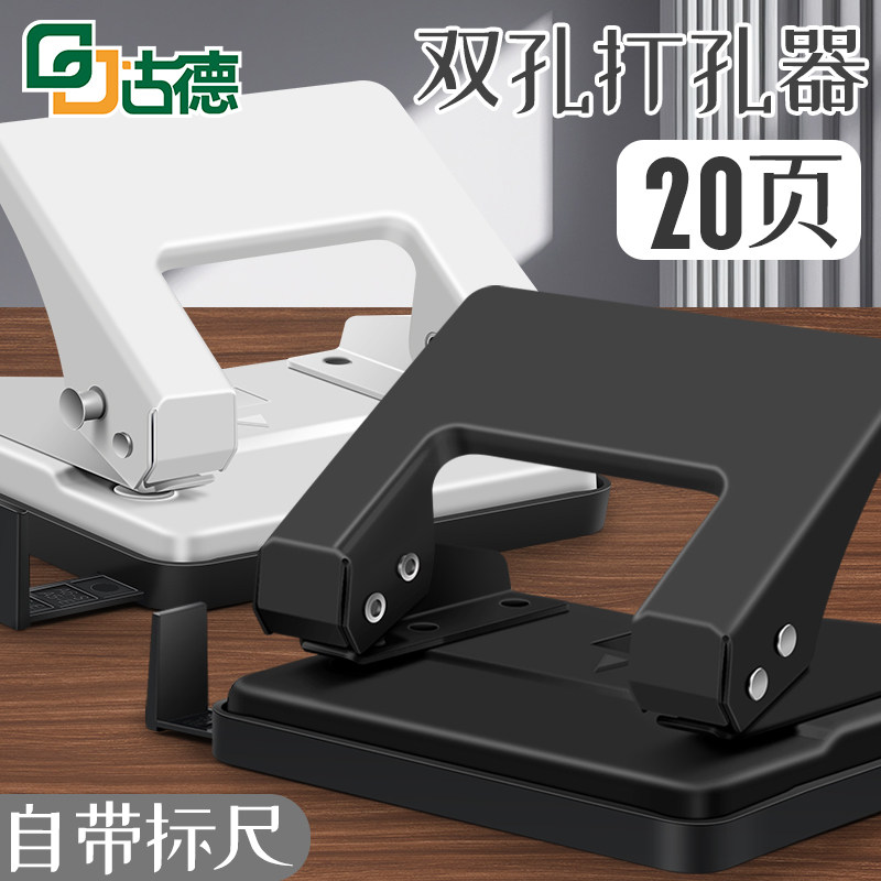 古德双孔打孔器装订机活页本夹小型圆孔圆环孔手动重型打孔机 2孔多孔两孔财务凭证a4文件纸张订本打洞机620