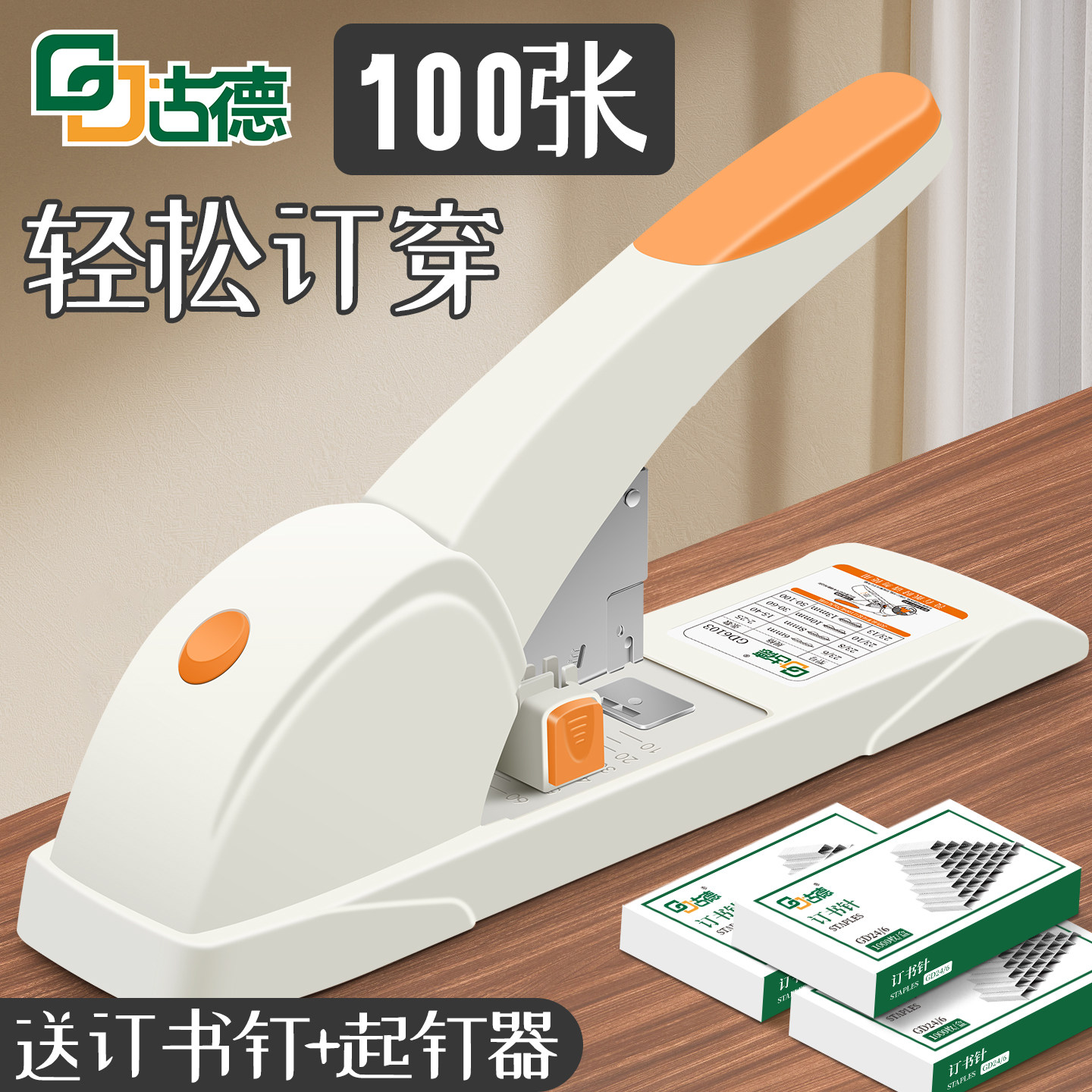 古德6103订书机学生用订书器办公用大号装订机重型加厚钉书机省力型订书钉机订书神器100页高颜值电动全自动
