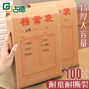 古德加厚文件袋牛皮纸档案袋文件收纳袋A4资料纸袋资料袋办公牛皮纸袋文件夹资料包票据职称团员党员专用袋