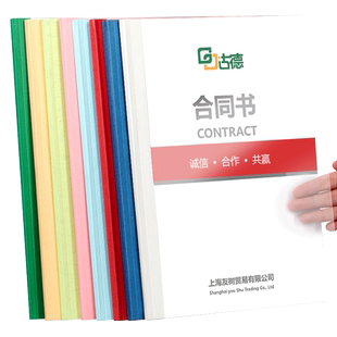 古德A4热熔封套加厚透明封面纸装订机塑料封皮纸文件资料合同标书胶装封套皮纹装订夹条书籍书本活页装订成册