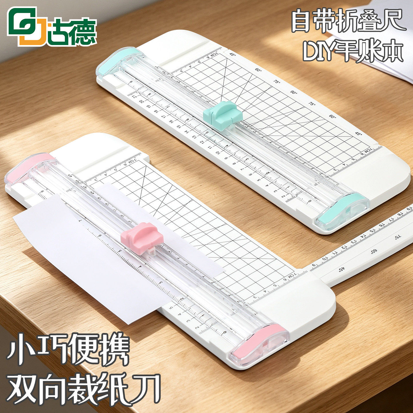 古德853切纸刀A4裁纸器小型A5裁纸刀切纸机办公用A3裁纸机手工迷你照片剪裁切纸器裁剪割纸刀切割器裁切机器