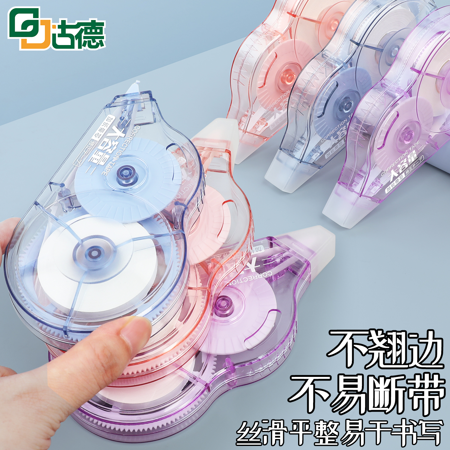 加大容量修正带覆盖力强不断带