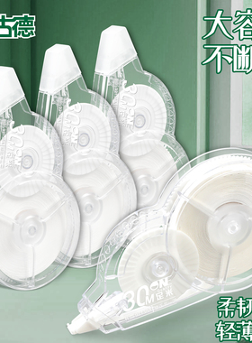古德92138A改错带修正带小学生专用涂改带初中生专用大容量改正带便携涂改液可爱女生高颜值修正贴护套耐摔