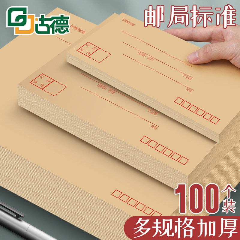 古德信封发票袋文件袋装现金的袋子牛皮纸现金袋手写信封袋可邮寄牛皮纸袋复古办公资料袋信封包手写信纸信封,文具电教/文化用品/商务用品,信封,淘宝优惠券,粉丝福利购,淘宝优惠卷