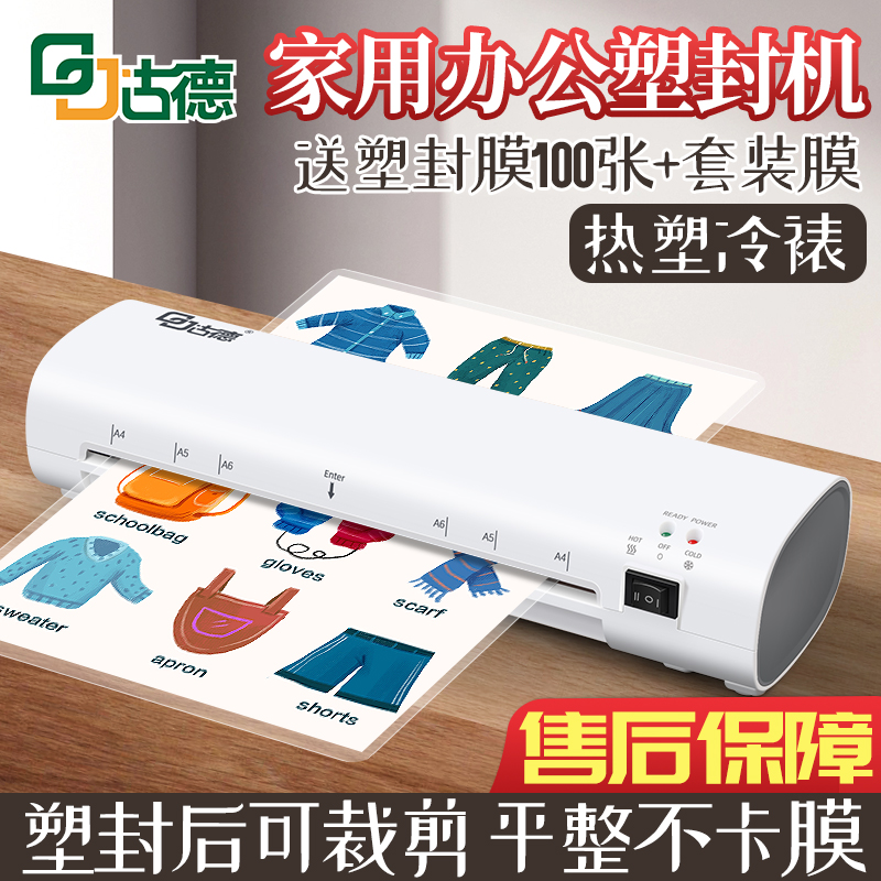 古德冷热裱塑封机塑封平整无气泡