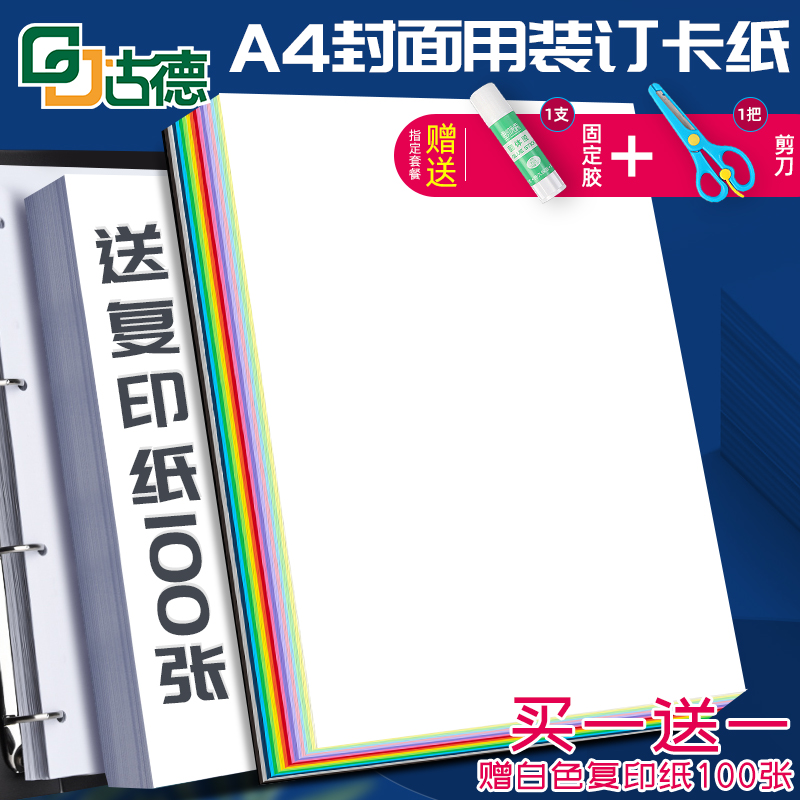 古德卡纸A4彩色加厚手工