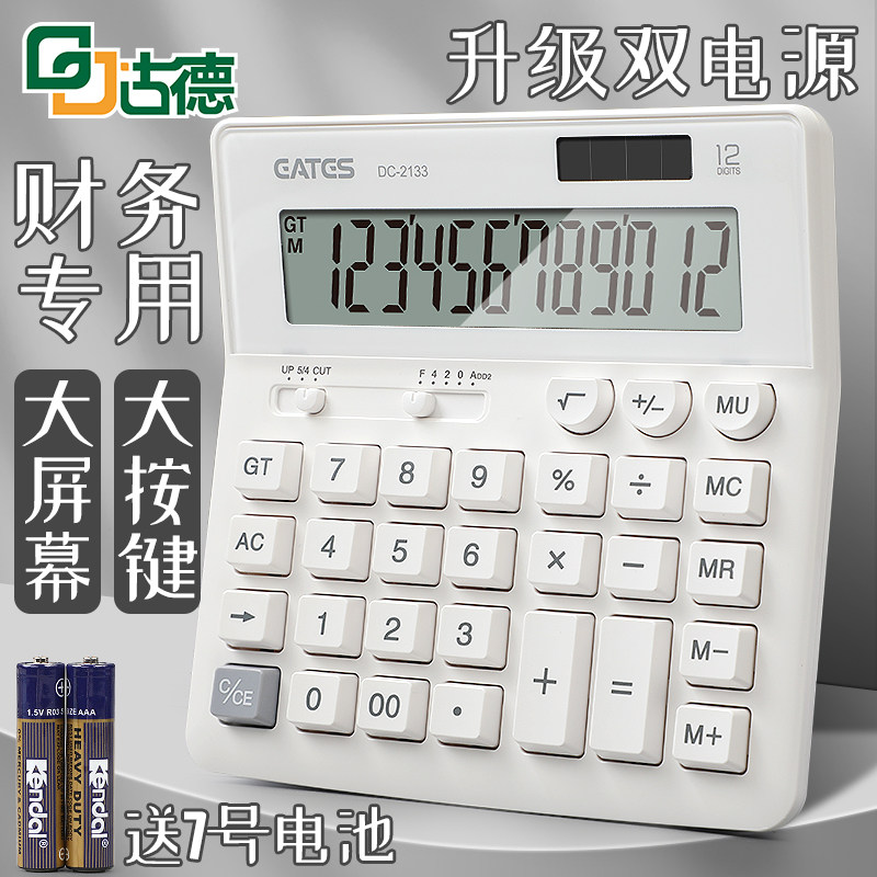 古德DC-2133B计算器计算机太阳能双电源大屏幕机械键盘大按键办公用财务会计专用办公室用商用小型高颜值大号